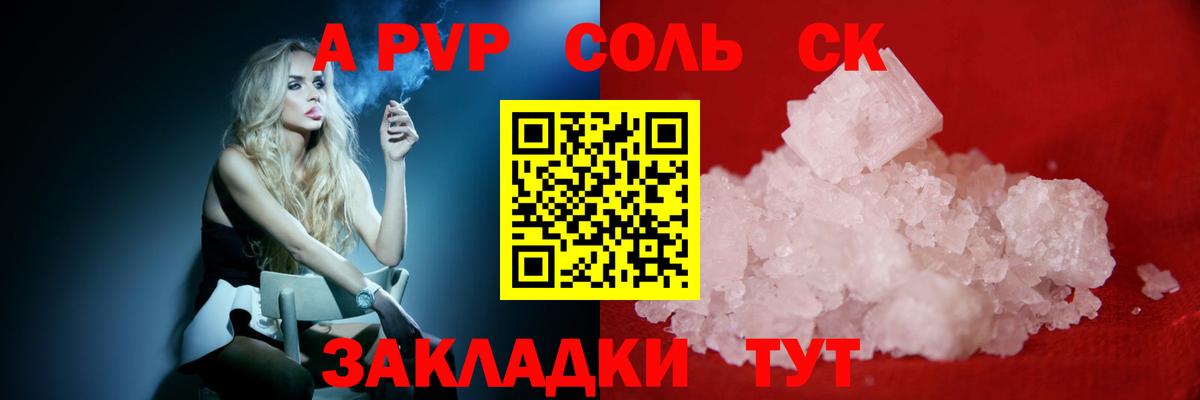 А ПВП Соль  Вход с VPN  Alfa_PVP Crystall  Лесозаводск  A-PVP кристаллы 