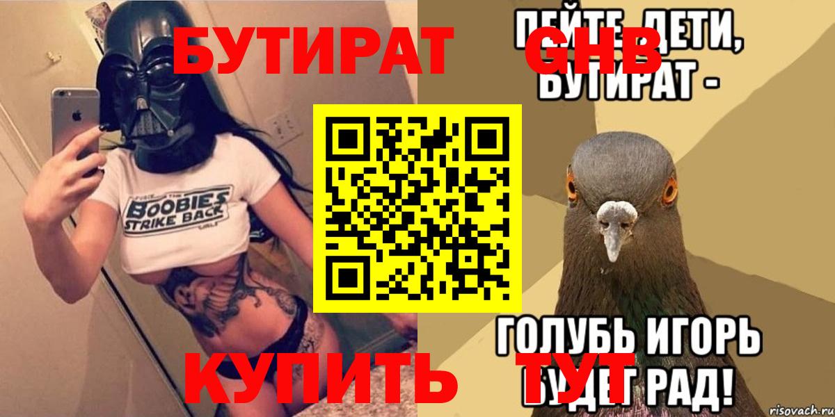 БУТИРАТ буратино  Вход с VPN  Лесозаводск 