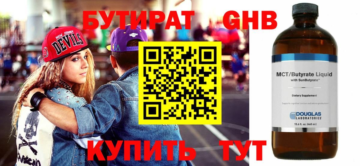 БУТИРАТ BDO Лесозаводск