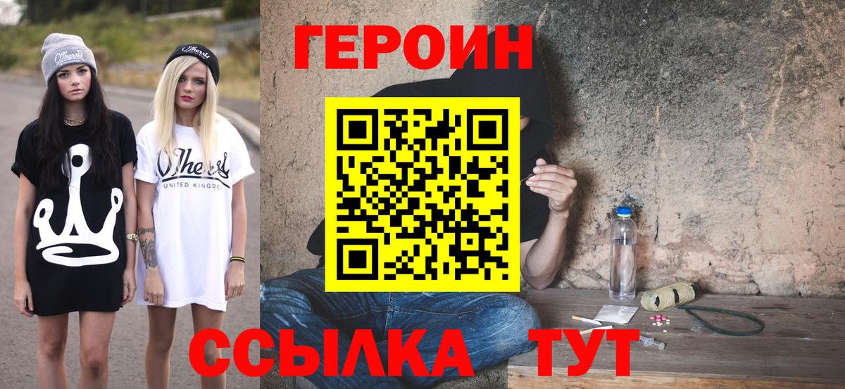 ГЕРОИН герыч Лесозаводск