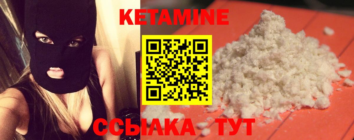 Кетамин ketamine Лесозаводск