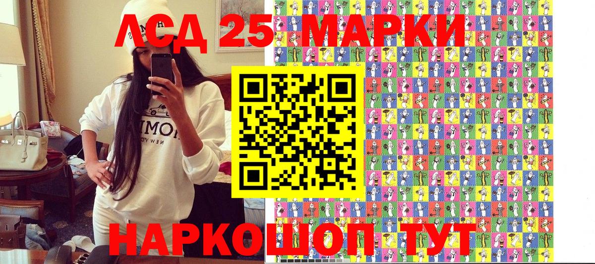 Лесозаводск  Марки 25I-NBOMe 1,5мг  Вход с VPN  Марки 25I-NBOMe 1,5мг 
