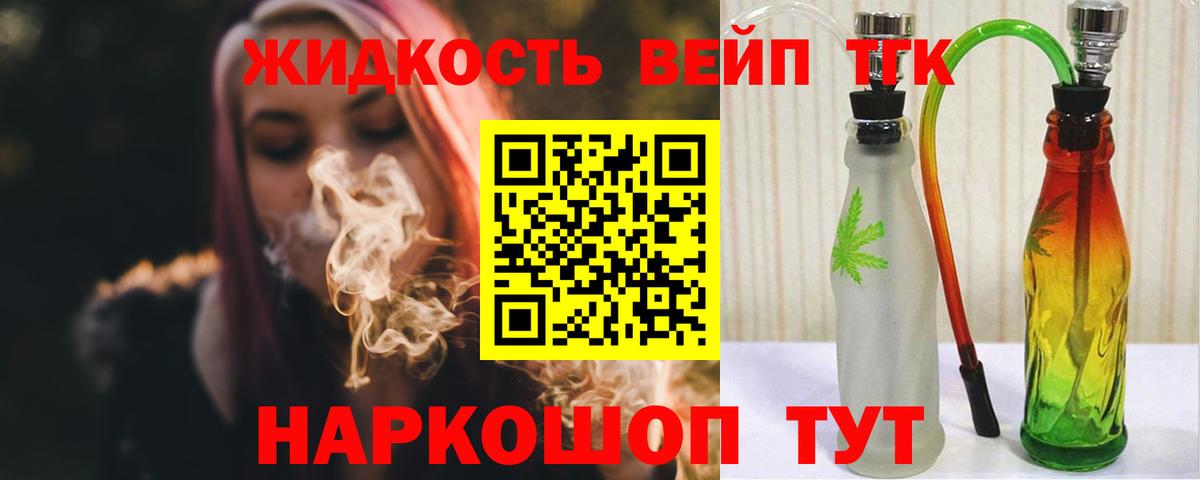 Лесозаводск  Дистиллят ТГК вейп с тгк  ТГК концентрат  Вход с VPN 